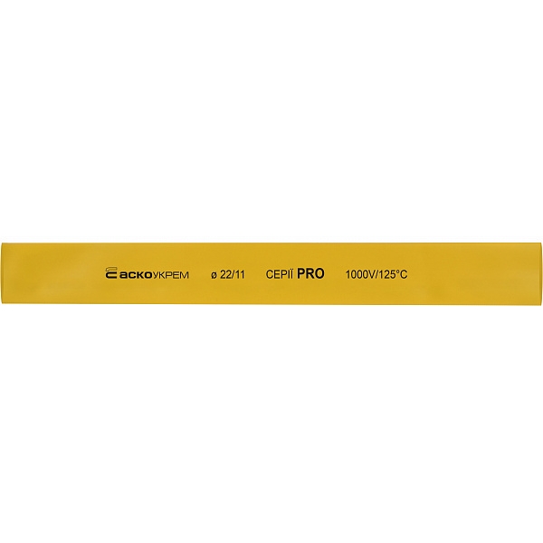Термоусадочная трубка 22,0/11,0мм (1м) желтая серии PRO A0150040570 АСКО-УКРЕМ