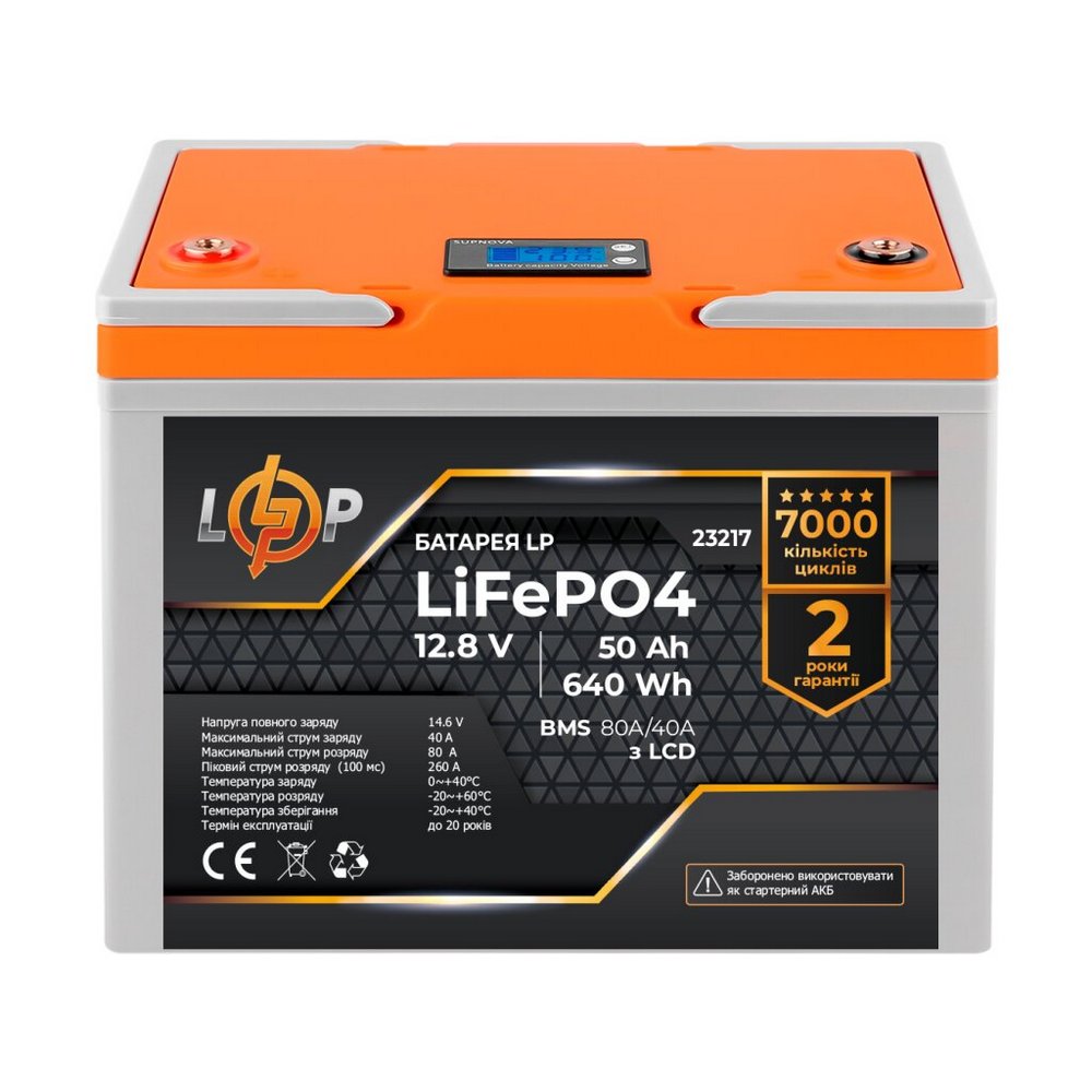 Акумулятор LP LiFePO4 12,8V 50Ah (640Wh) (BMS 80A/40А) пластик LCD 23217 LogicPower