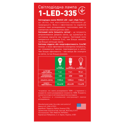 Светодиодная лампа 1-LED-335 A60 E27 12W 3000К 220V Maxus - Фото 4