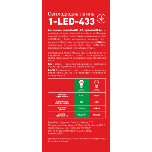 Светодиодная лампа Sakura 1-LED-433 G45 E27 4W 3000К 220V Maxus. Фото 3