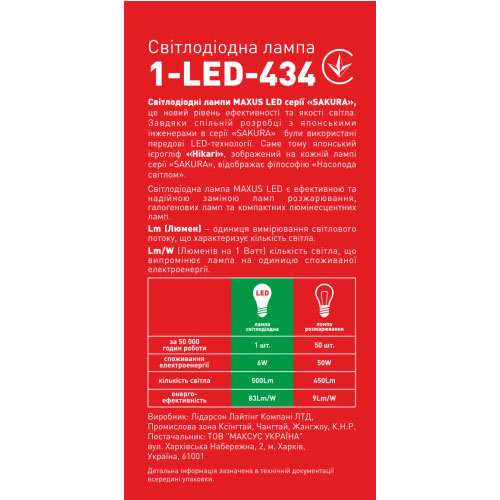 Светодиодная лампа Sakura 1-LED-434 G45 E14 6W 5000К 220V Maxus - Фото 3